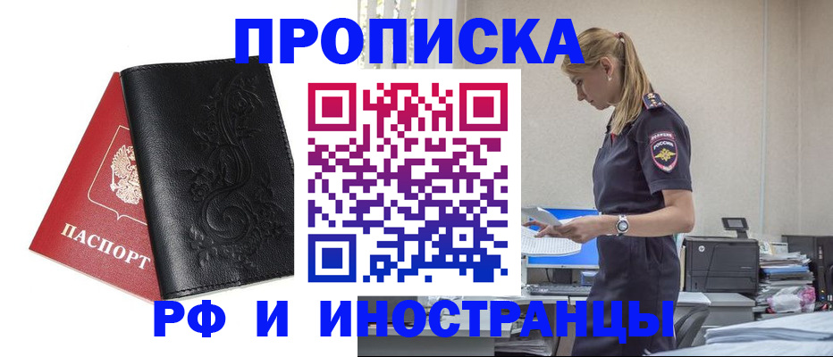 где прописаться в Заозёрске