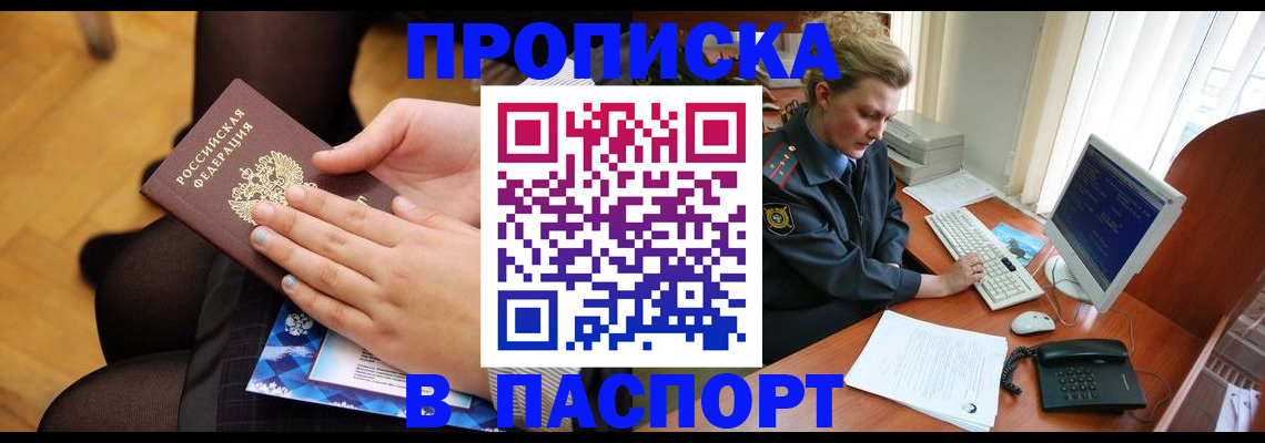 временная регистрация недорого в Заозёрске