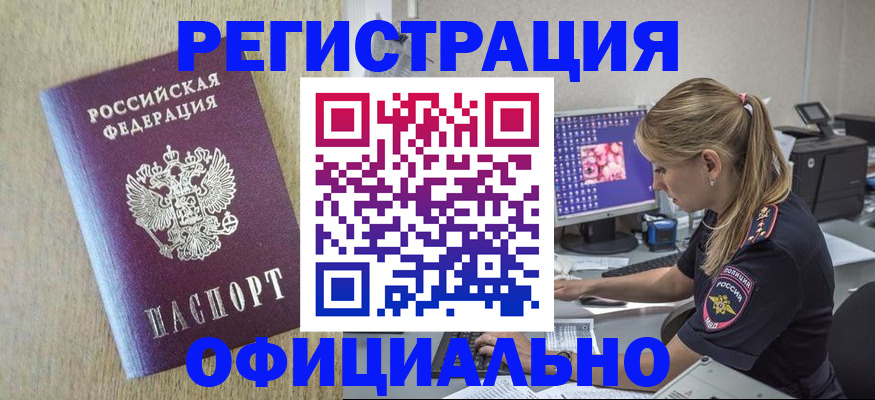 временная регистрация в квартире в Заозёрске