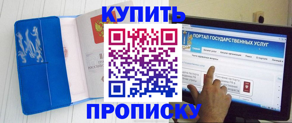 временная регистрация в Заозёрске