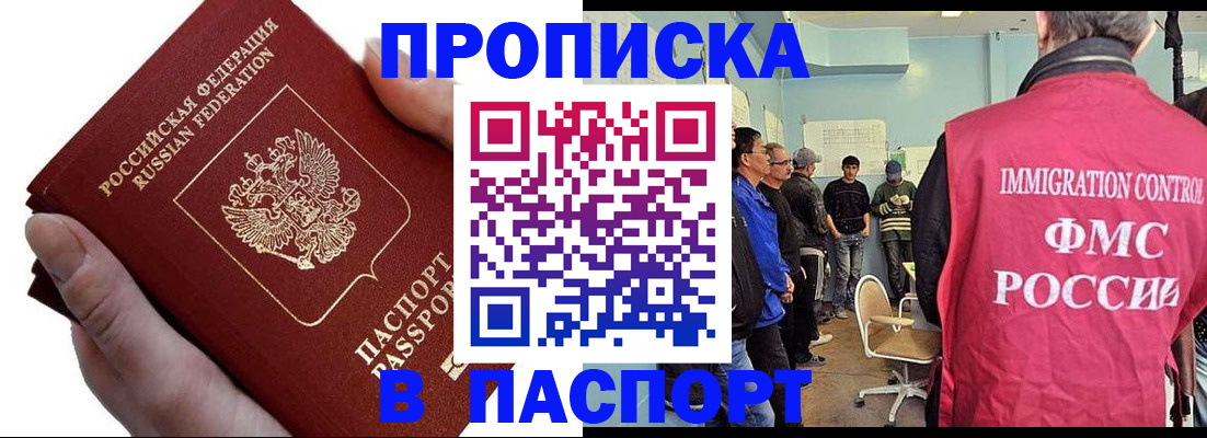 прописка паспорт в Заозёрске